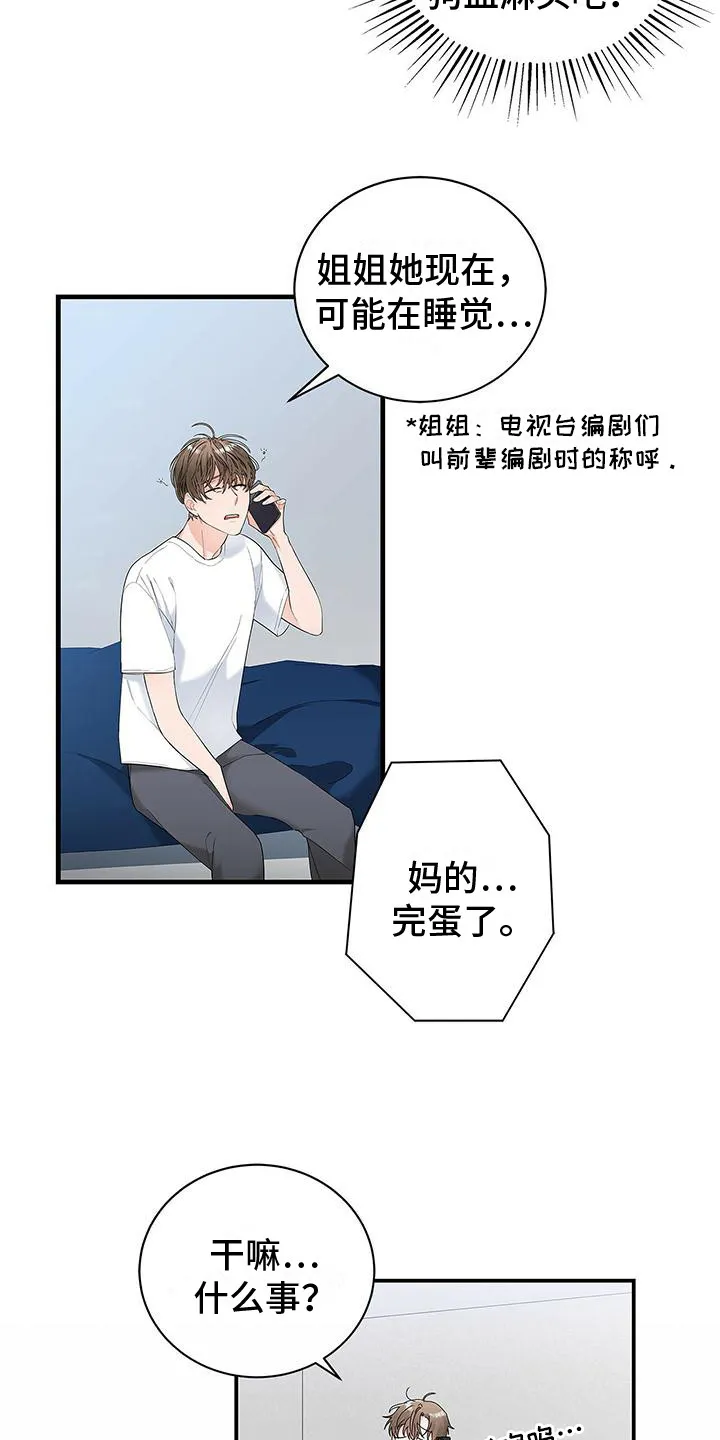 熟悉的面孔漫画又名叫什么漫画,第2章：工作失误5图