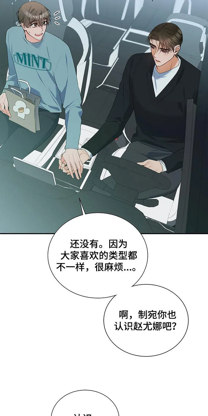熟悉的面孔的说说漫画,第50章：唠叨6图