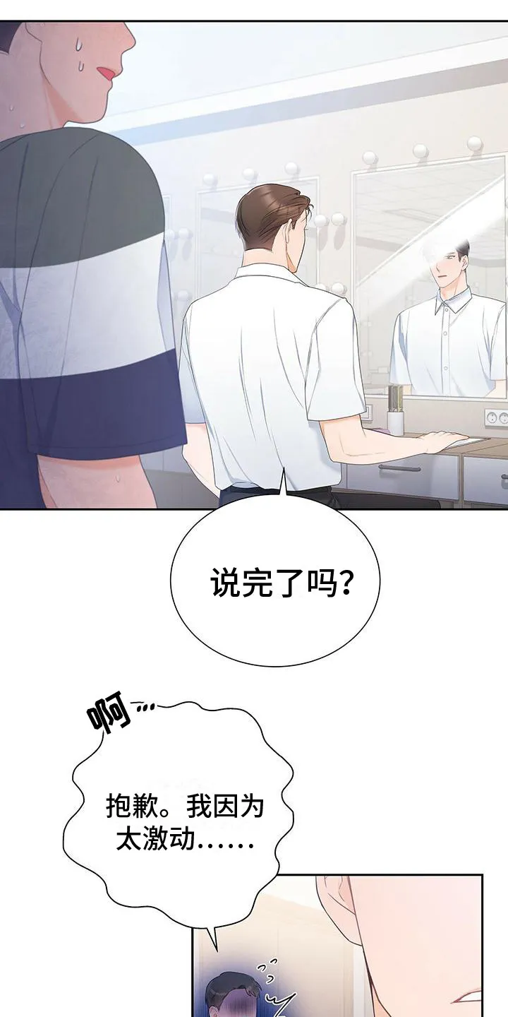 熟悉的面孔作文600字漫画,第18章：症状又来了20图