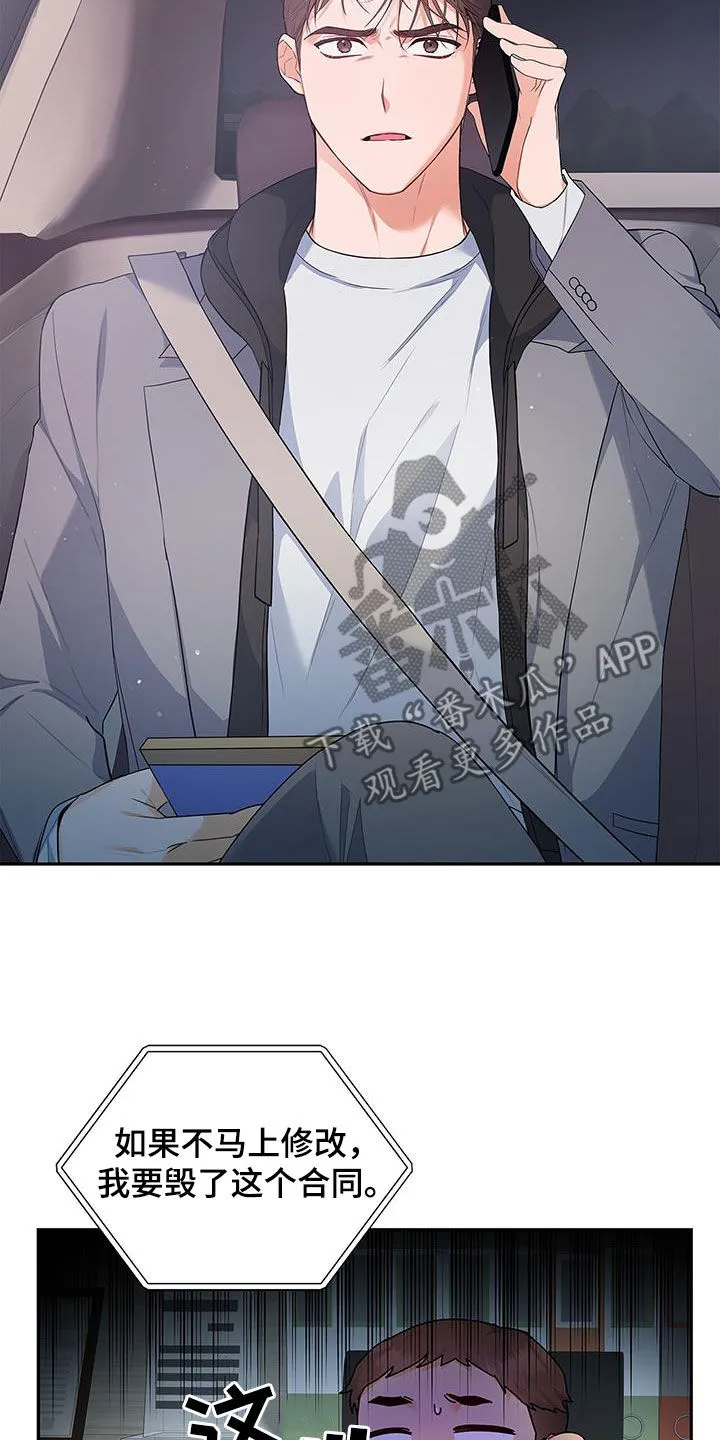 熟悉的面孔漫画又名叫什么漫画,第61章：改剧本8图