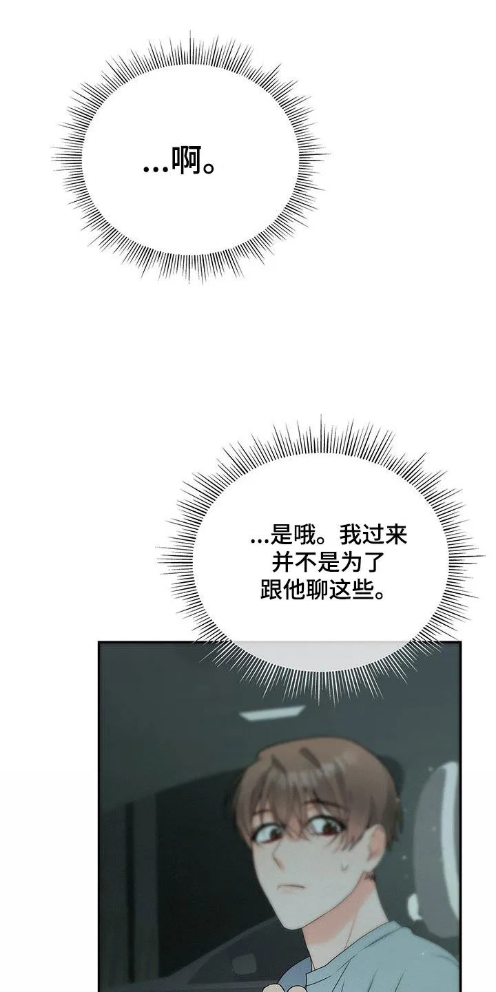 熟悉的面孔陌生的感觉漫画,第49章：牵手34图