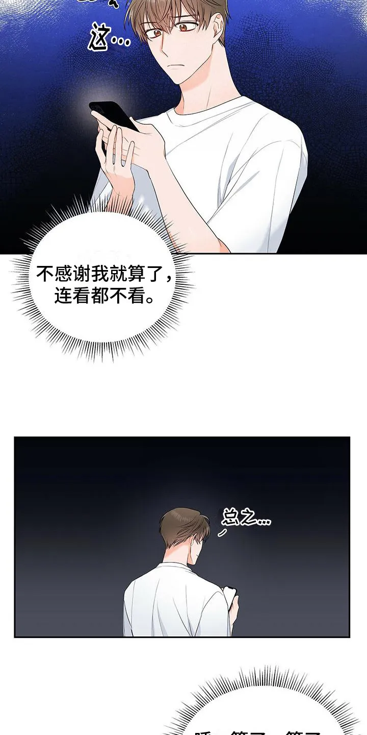 熟悉的面孔的说说漫画,第14章：好消息16图