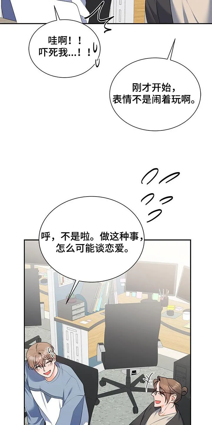 熟悉的面孔的说说漫画,第55章：爱人？14图