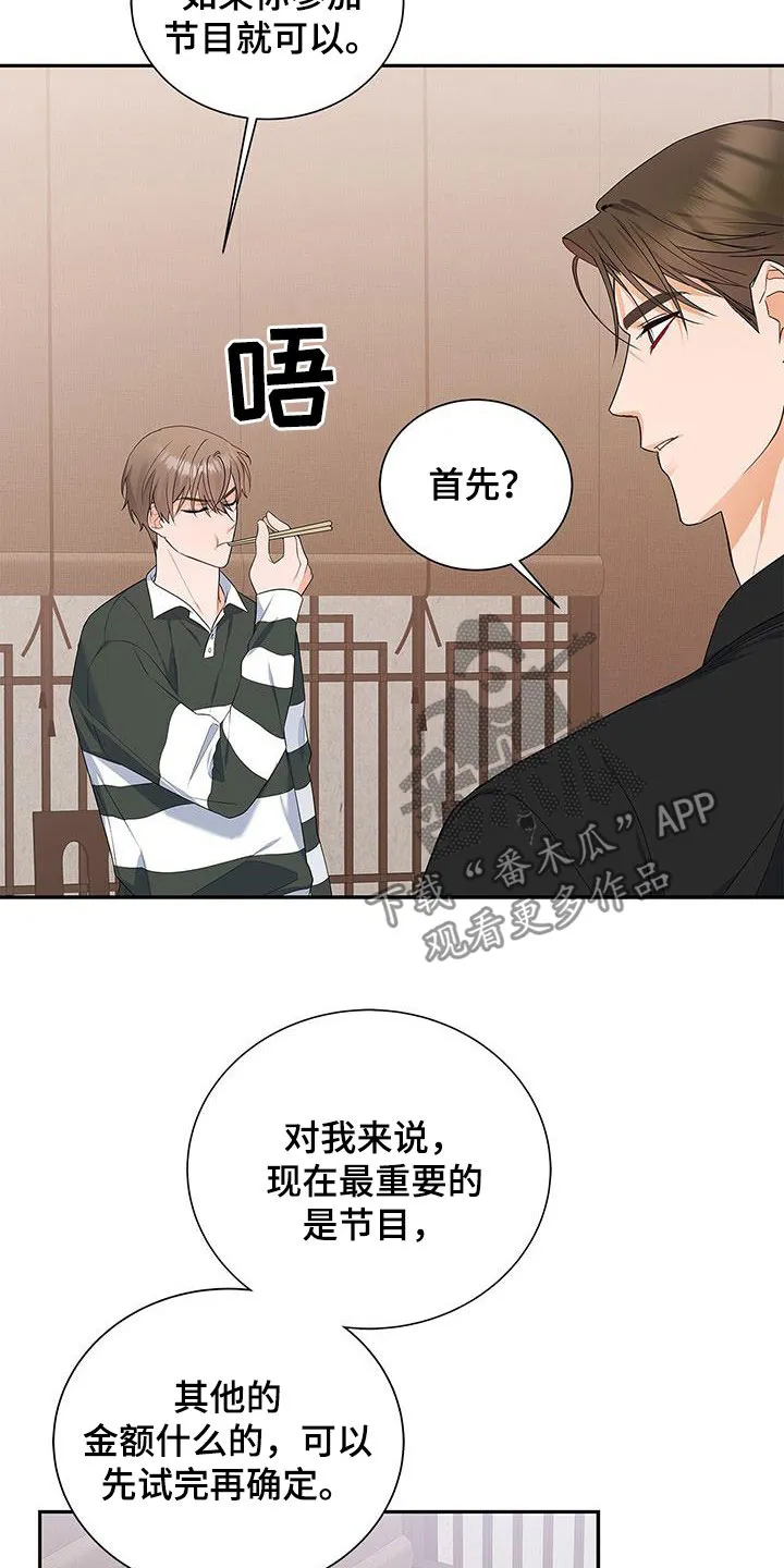 换上别人的面孔漫画漫画,第43章：先试试吧13图