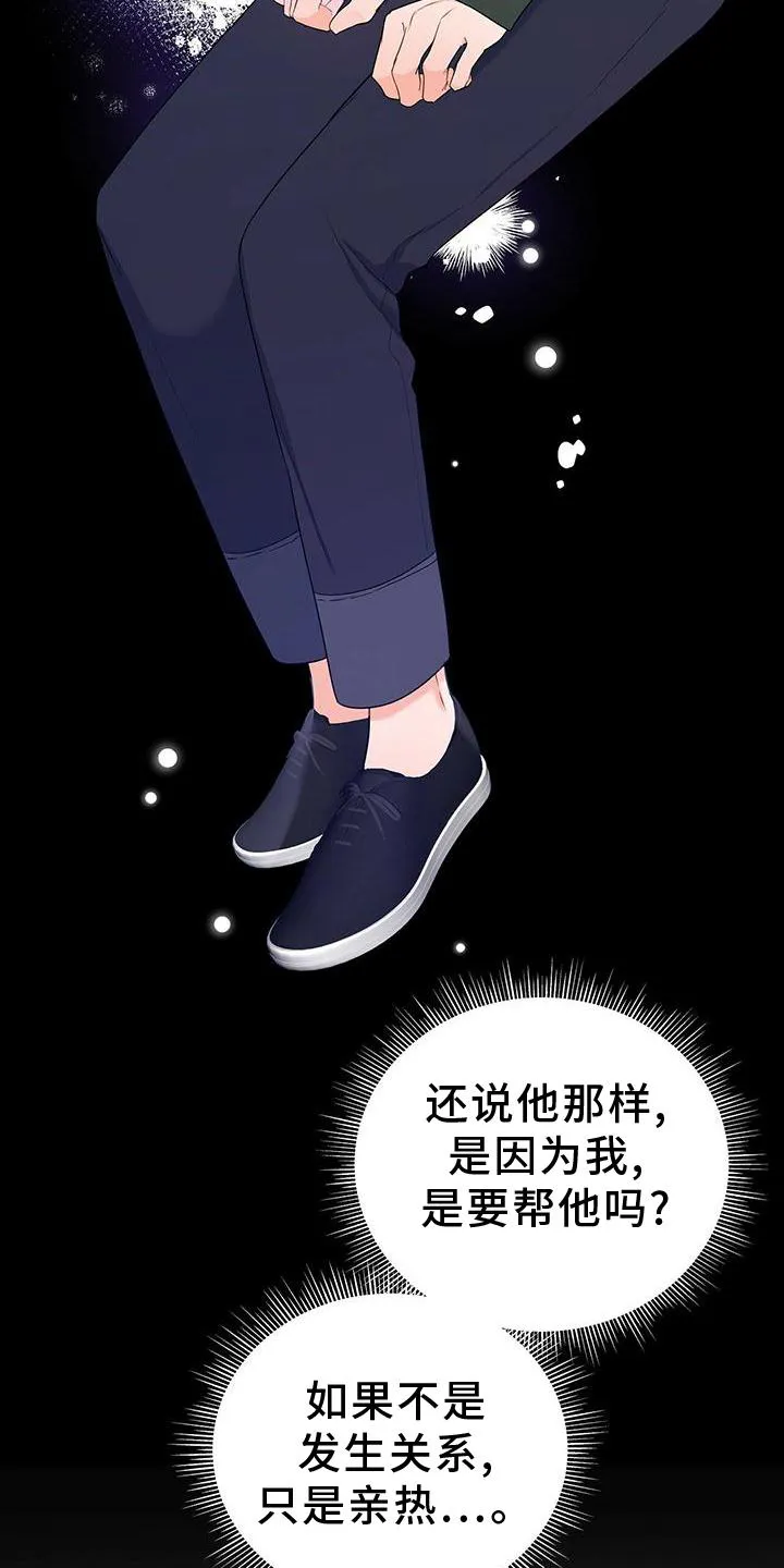 熟悉的面孔漫画又名叫什么漫画,第32章：没有机会11图
