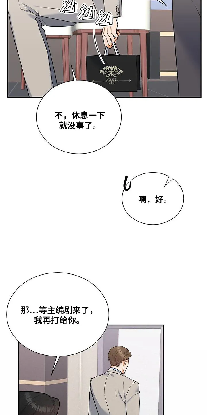 熟悉的面孔陌生的感觉漫画,第83章：耐心已经见底了30图