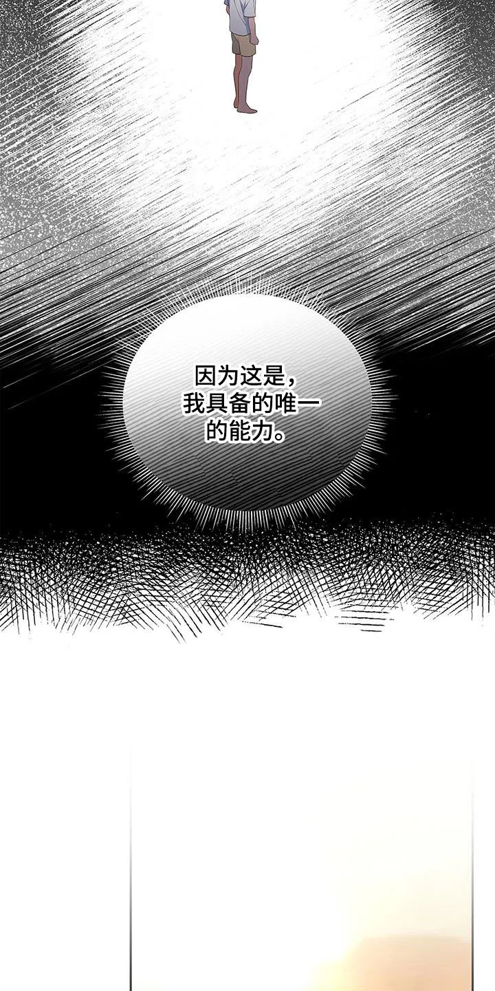 熟悉的面孔的说说漫画,第42章：没办法放松27图