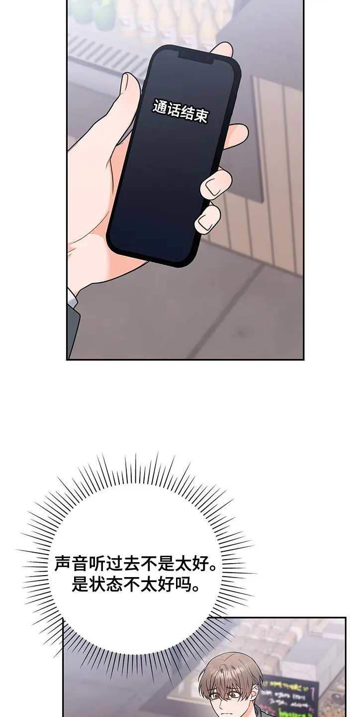 熟悉的面孔漫画漫画,第75章：时间过得很慢7图