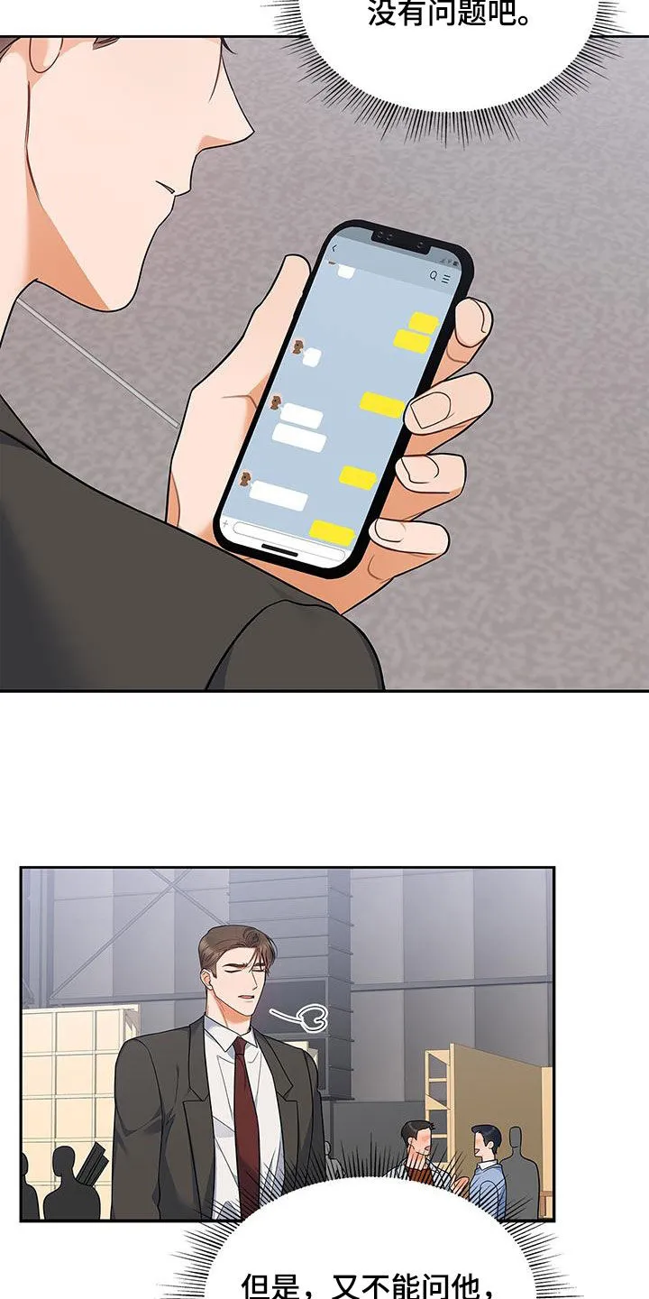 那些熟悉的面孔作文写书的漫画,第68章：不是那种关系27图