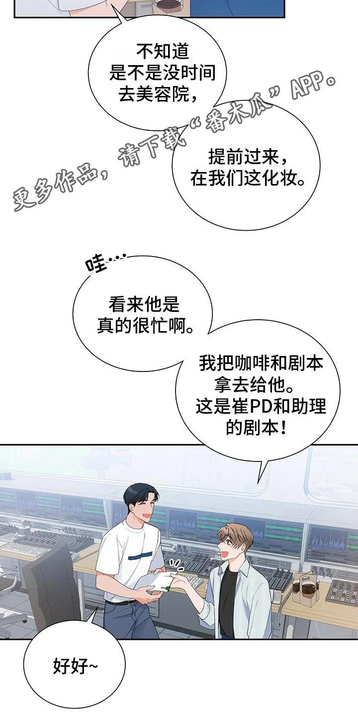 很熟悉的面孔漫画,第15章：先过一遍5图