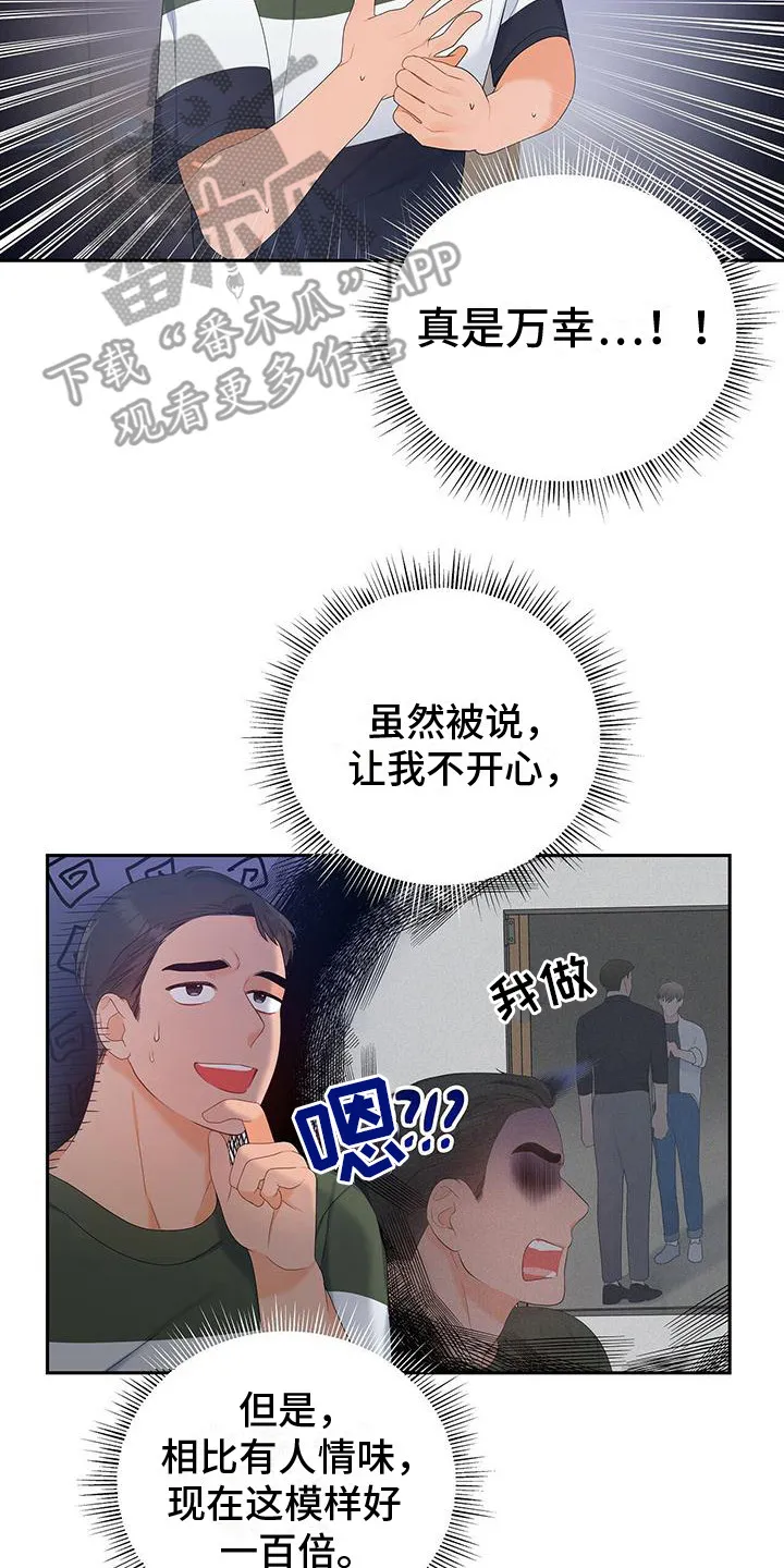 熟悉的面孔是什么意思漫画,第19章：找到了2图