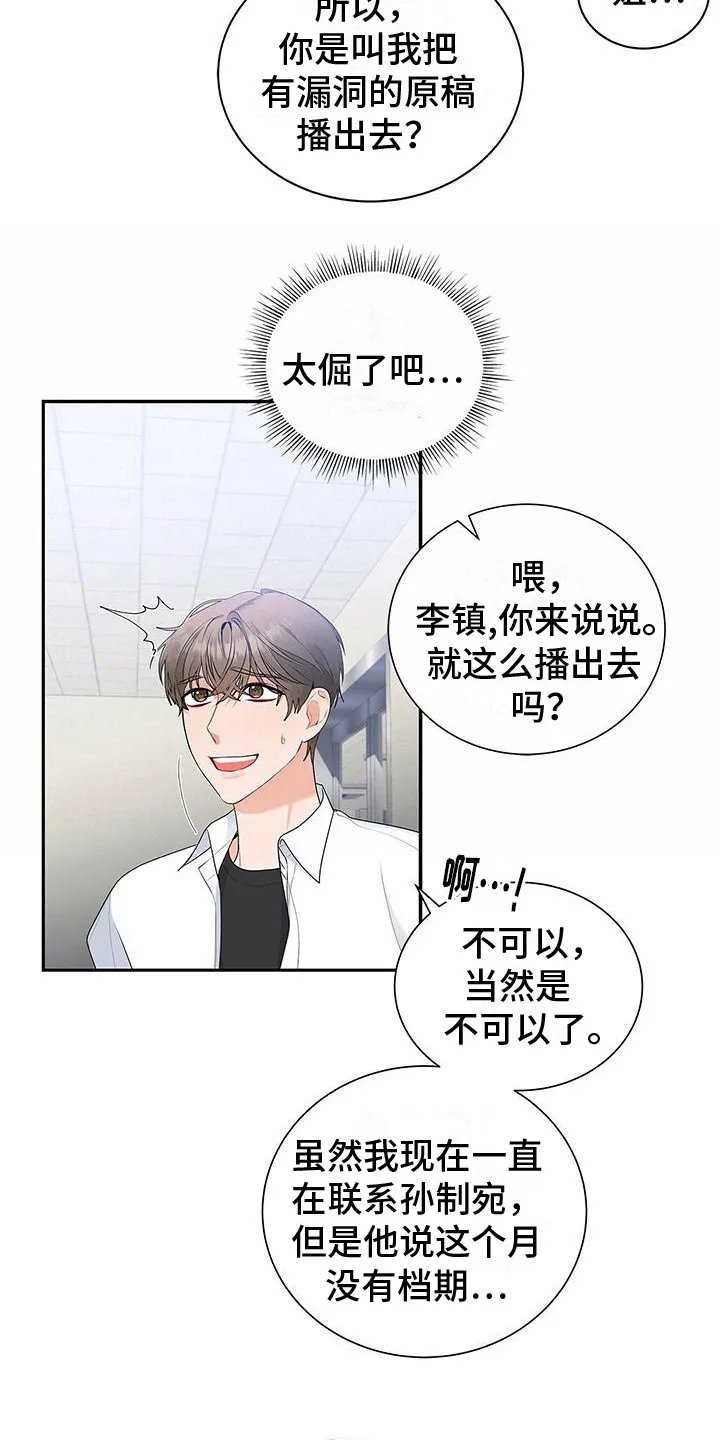 熟悉的面孔漫画又名叫什么漫画,第7章：发火17图