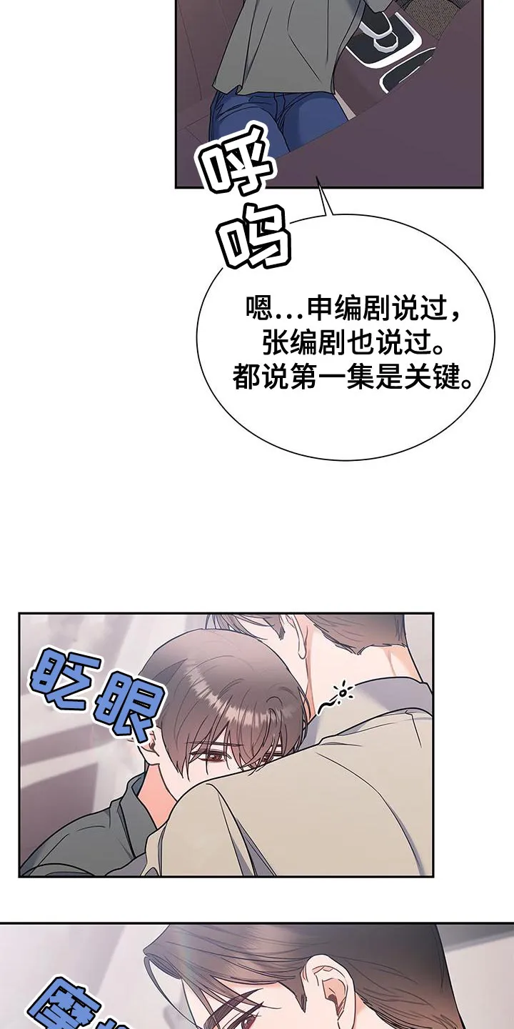 熟悉的面孔的说说漫画,第77章：拥抱16图