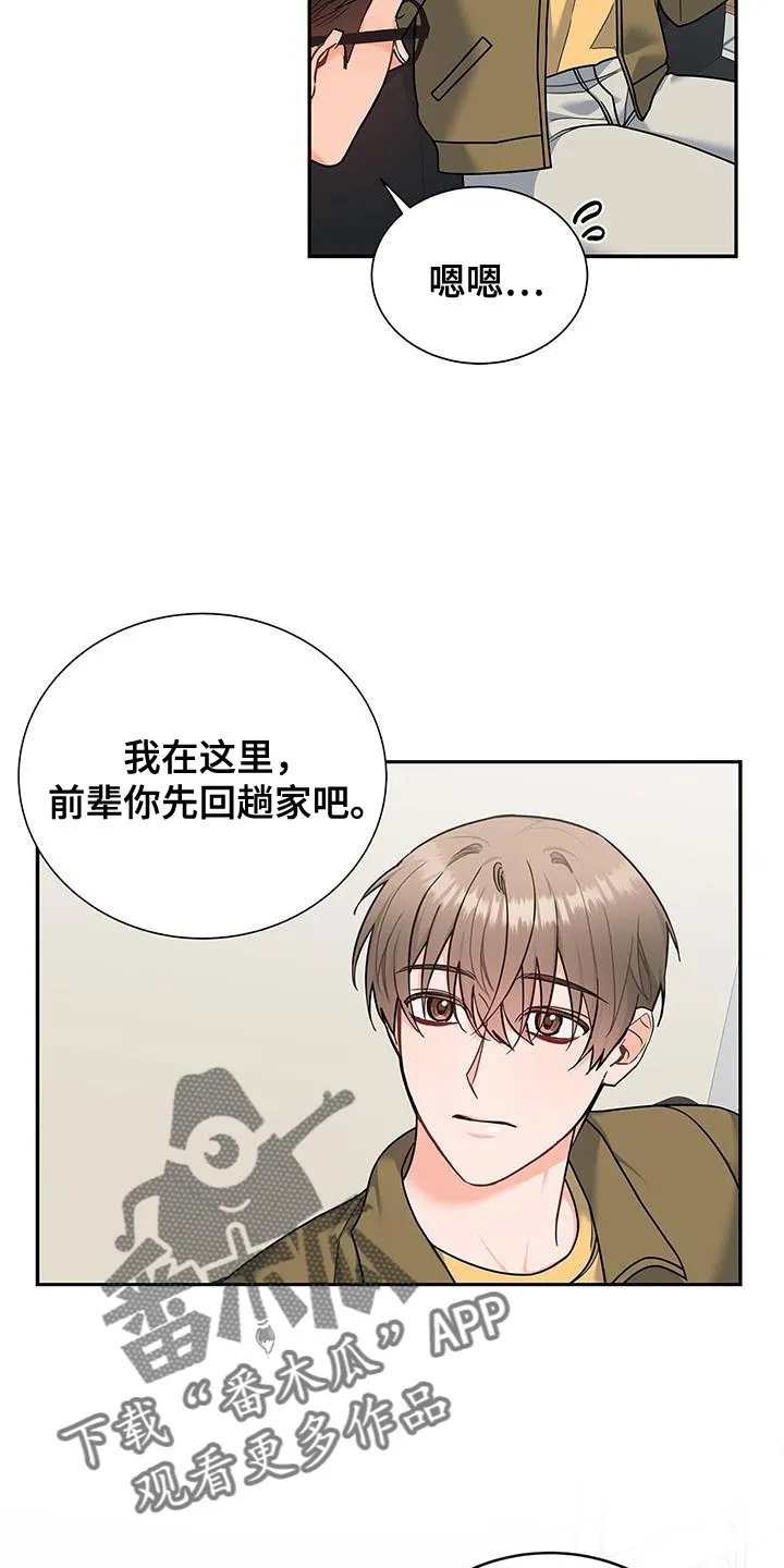 熟悉的面孔的说说漫画,第81章：你有爱人吗？12图