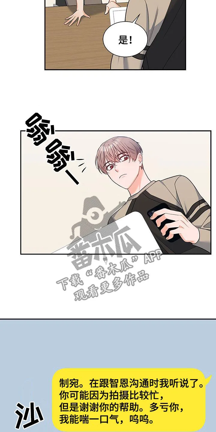 熟悉的面孔免费完整版漫画,第67章：礼尚往来30图