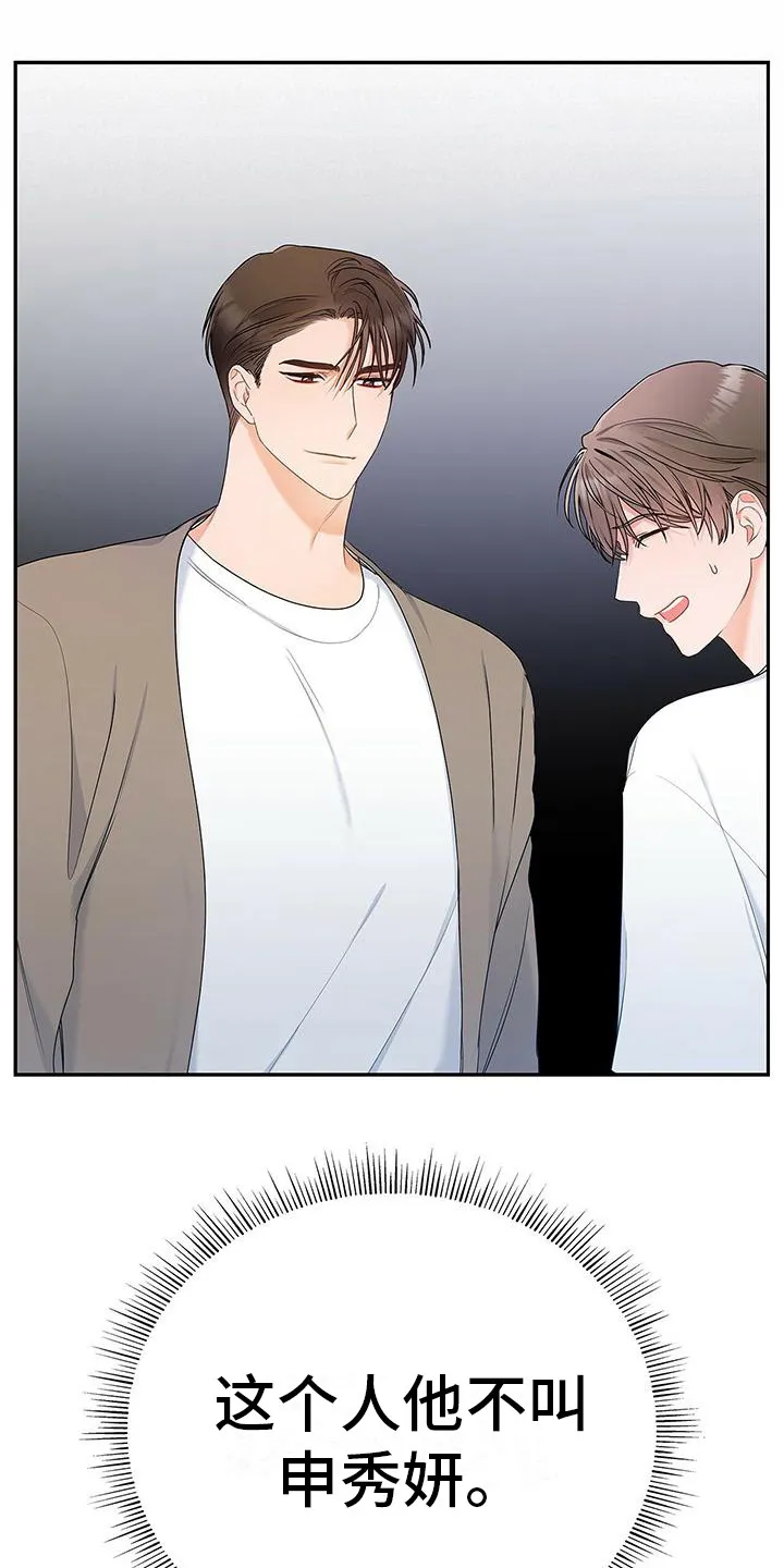 熟悉的面孔的说说漫画,第13章：没问题10图