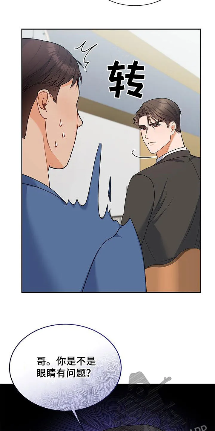 熟悉的面孔是什么意思漫画,第66章：态度转变17图