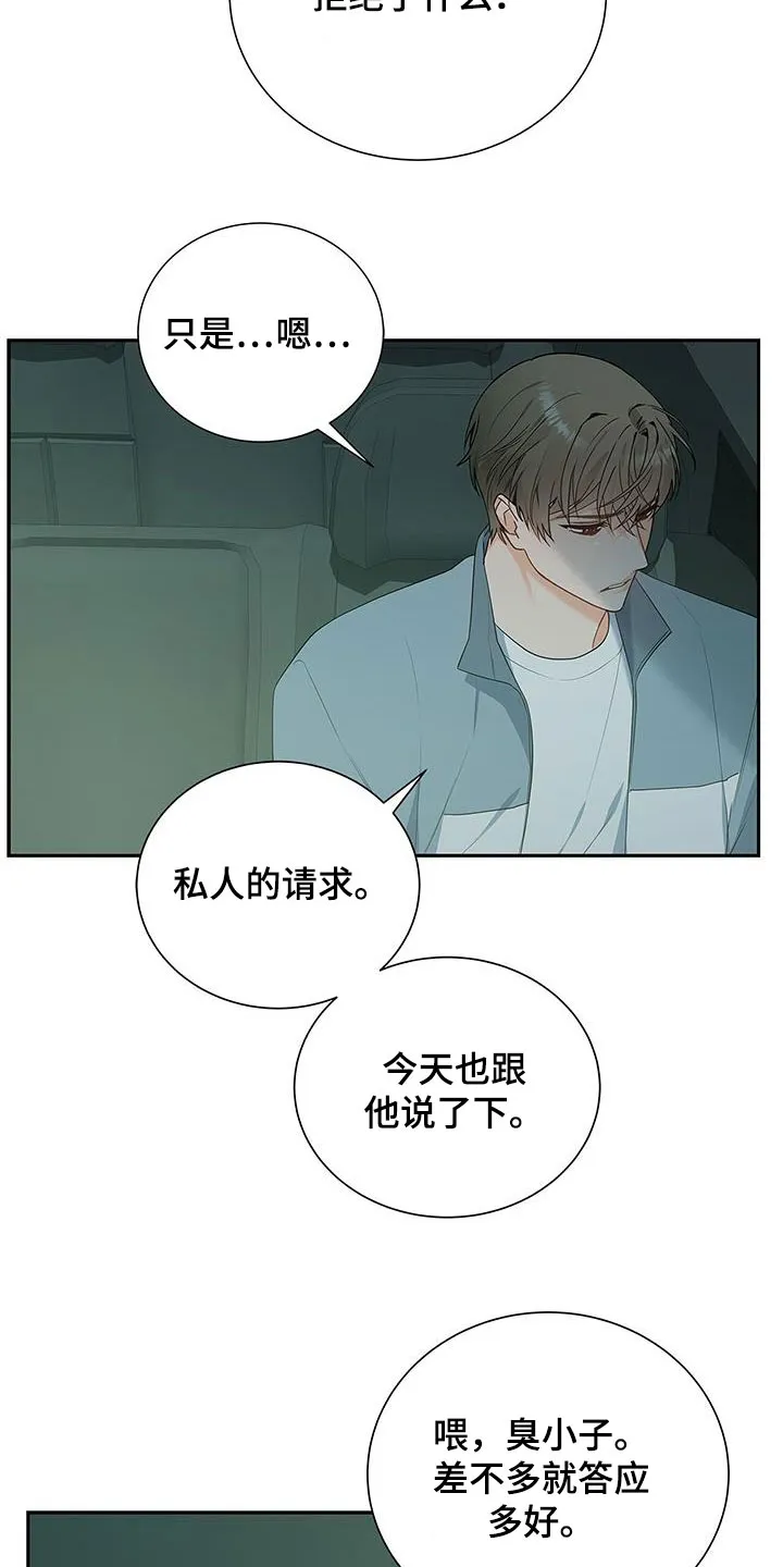 熟悉的面孔漫画漫画,第38章：迫切23图