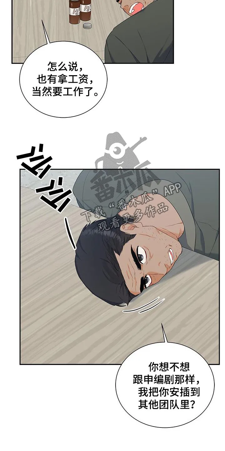 熟悉的面孔的说说漫画,第42章：没办法放松12图