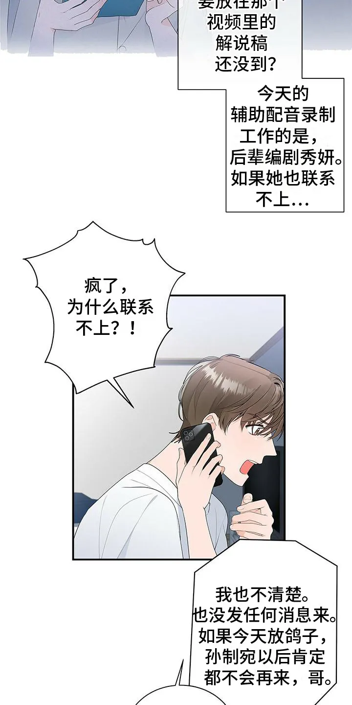 熟悉的面孔漫画又名叫什么漫画,第2章：工作失误8图