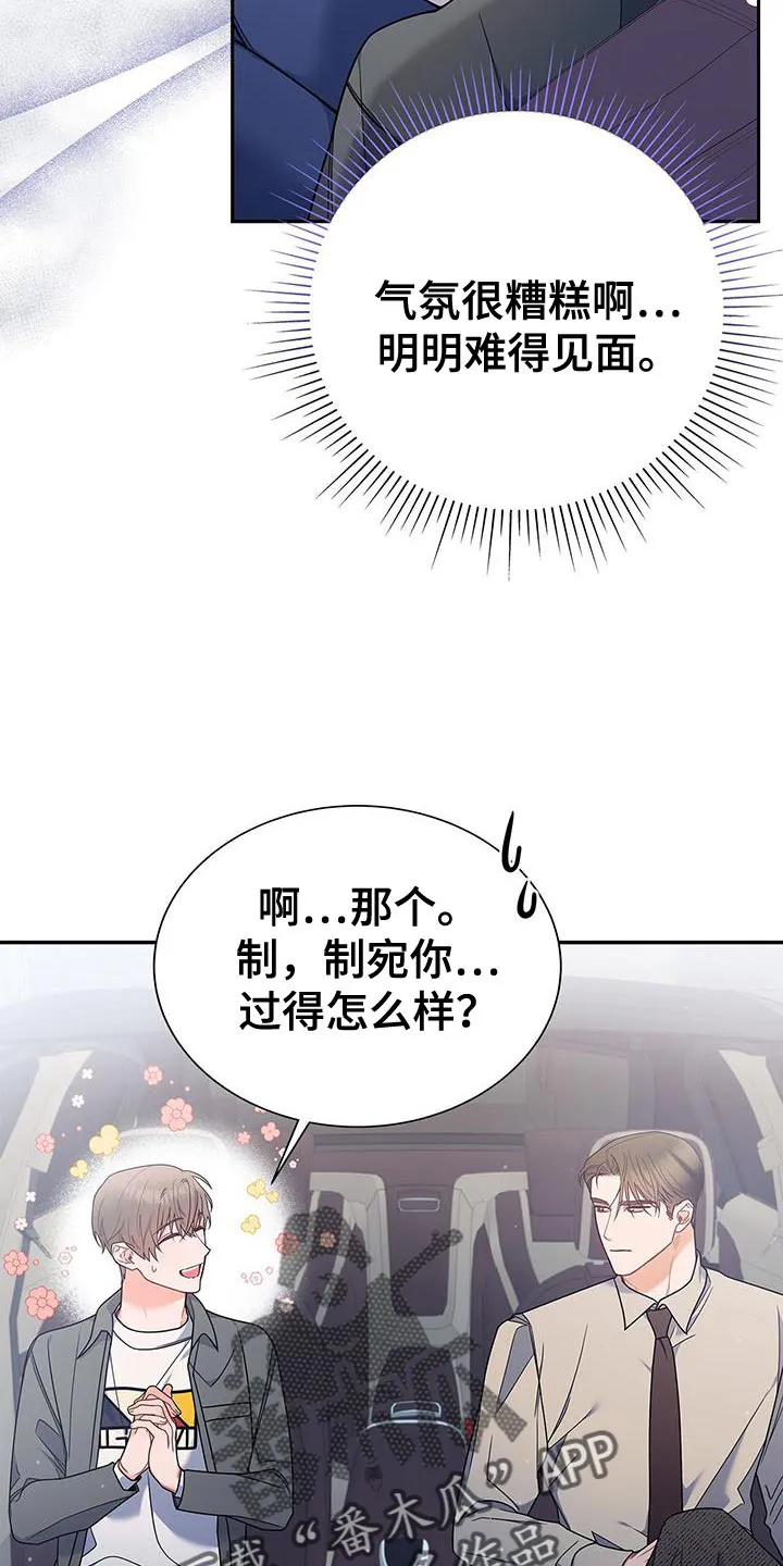 熟悉的面孔的说说漫画,第76章：好久不见19图