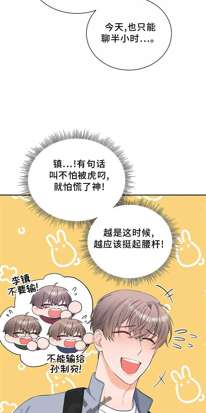 凶狠的脸漫画漫画,第34章：好久不见18图