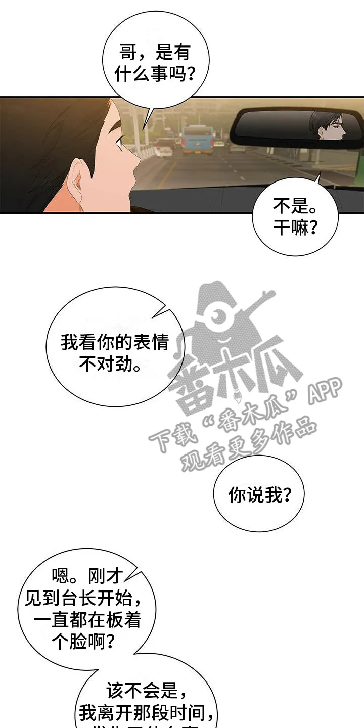 熟悉的面孔是什么歌漫画,第5章：将错就错17图
