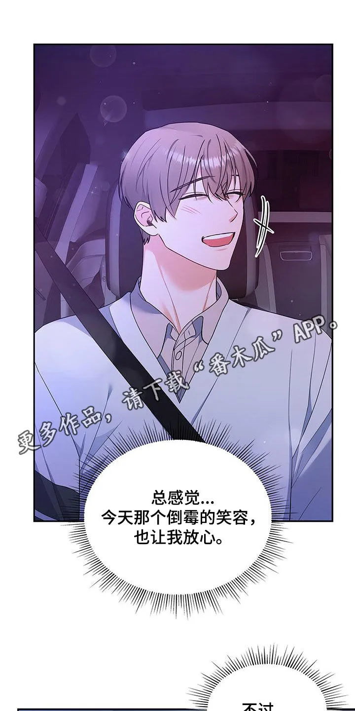 熟悉的面孔是什么歌漫画,第63章：拥抱1图