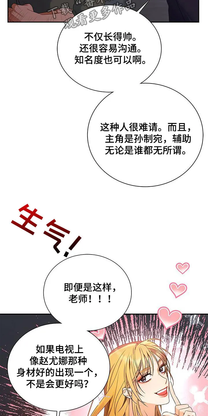 熟悉的面孔的说说漫画,第45章：热火朝天25图