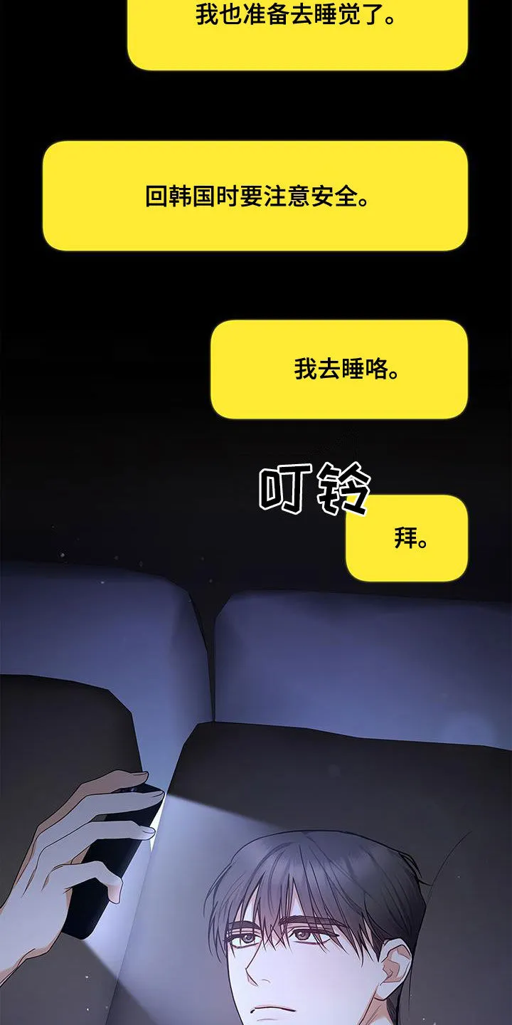 熟悉的面孔的说说漫画,第60章：出国29图