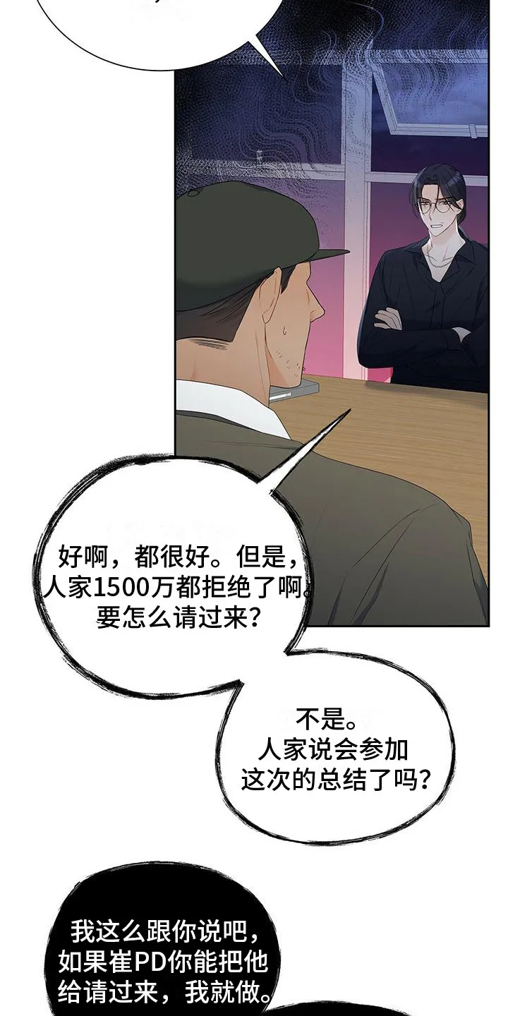 熟悉的面孔漫画漫画,第22章：吵闹16图