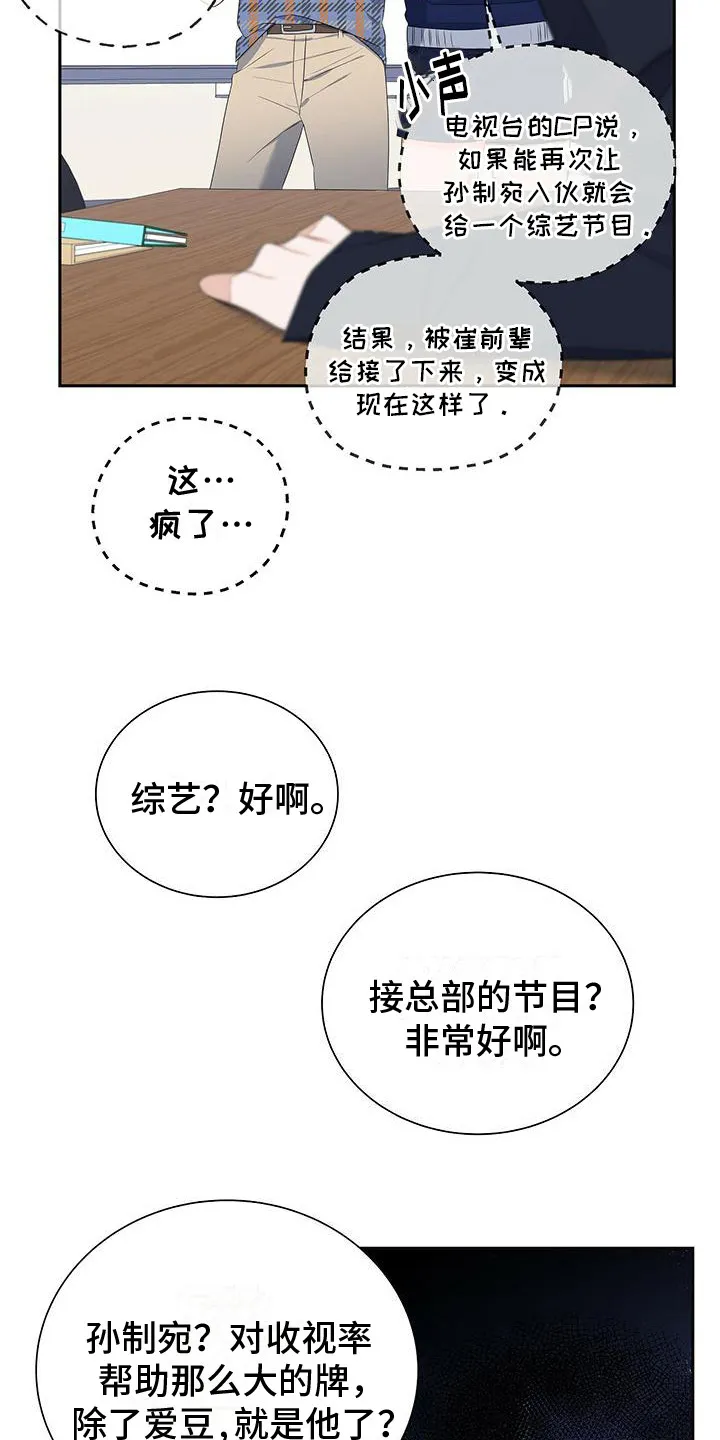 熟悉的面孔漫画漫画,第22章：吵闹15图