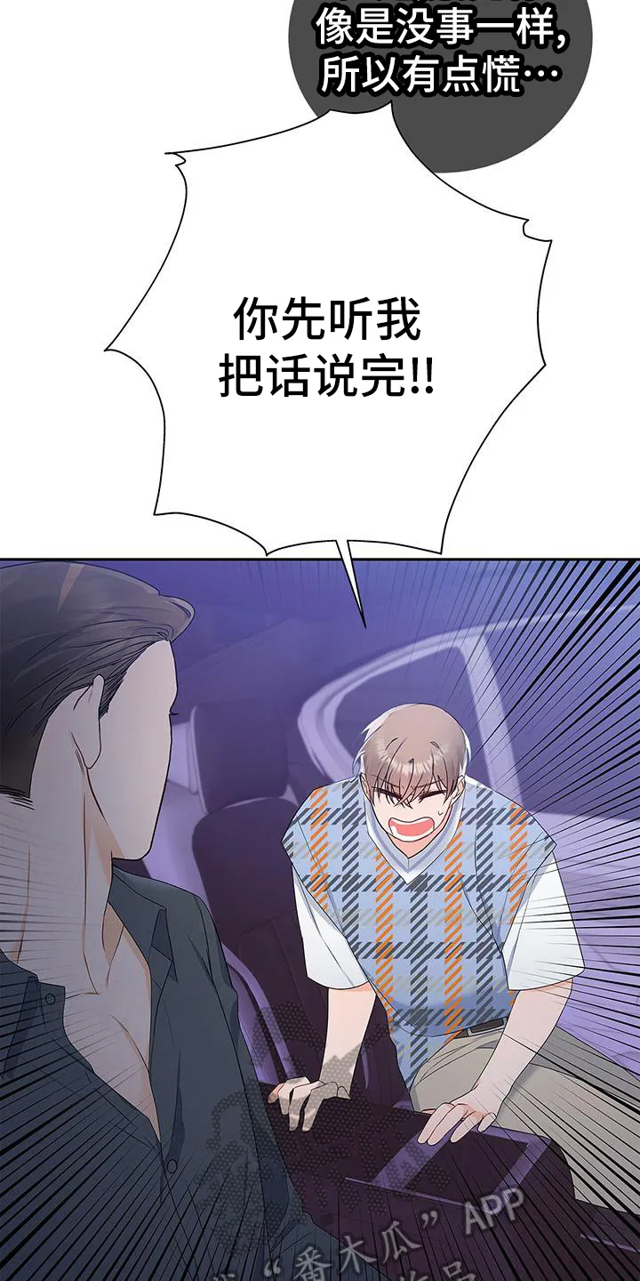 熟悉的面孔漫画漫画,第27章：无名11图