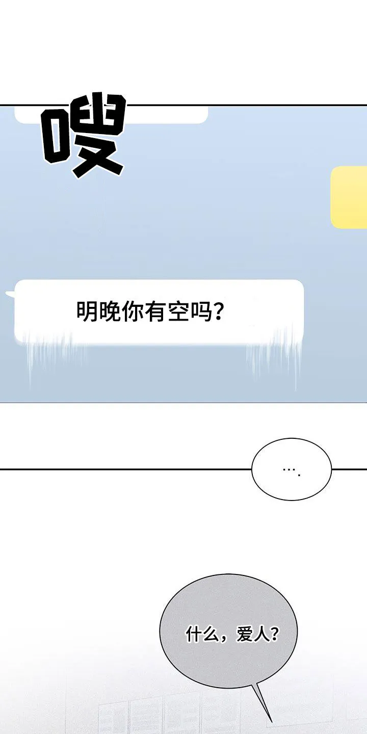 熟悉的面孔的说说漫画,第55章：爱人？18图