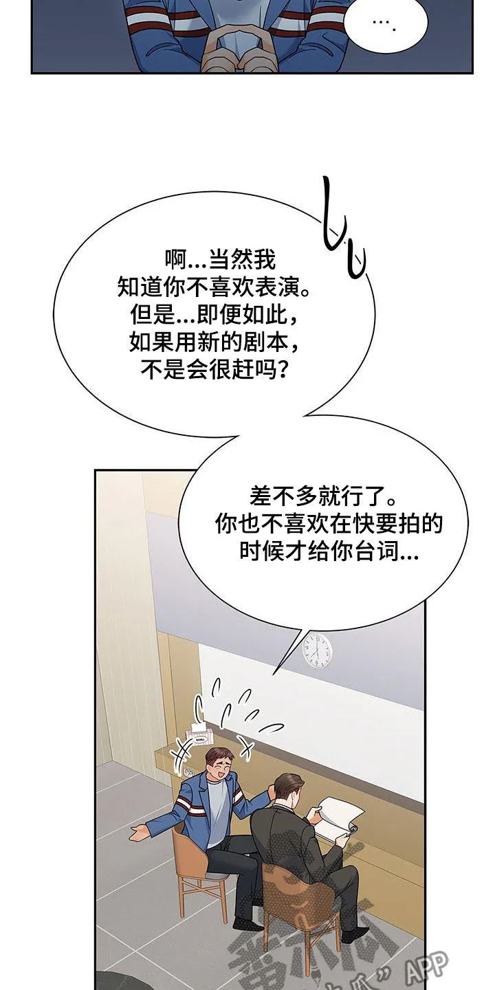 熟悉的面孔是什么意思漫画,第66章：态度转变23图