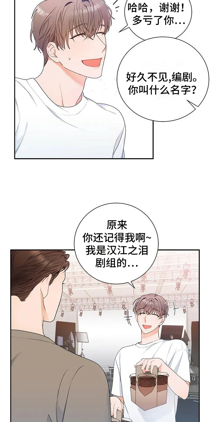 熟悉的面孔的说说漫画,第13章：没问题4图
