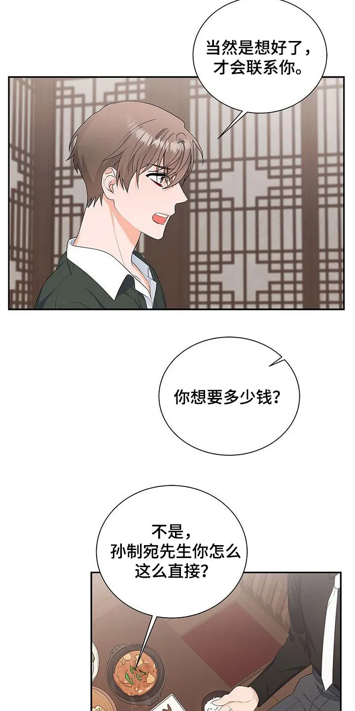 换上别人的面孔漫画漫画,第43章：先试试吧10图