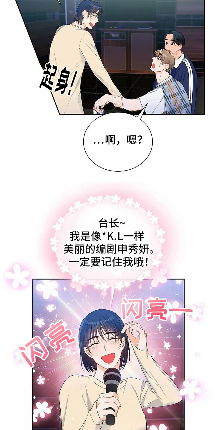 熟悉的面孔漫画漫画,第24章：歌舞助兴13图