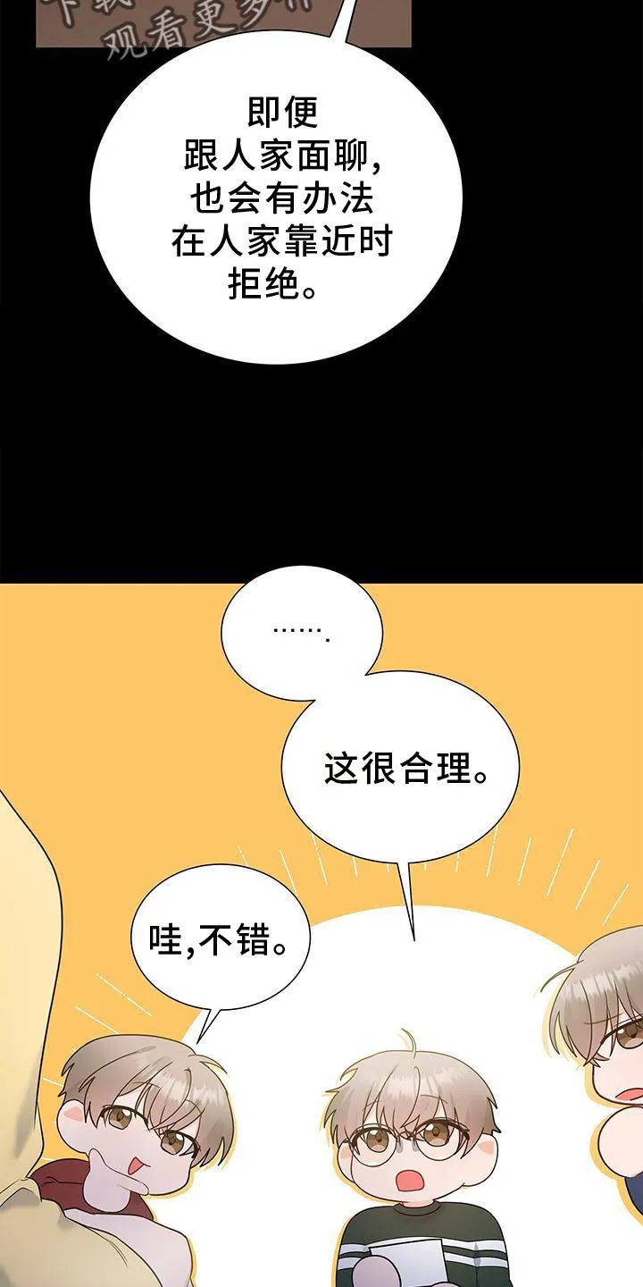 熟悉的面孔漫画漫画,第33章：该死的缘分26图