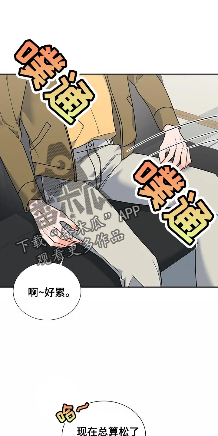 熟悉的面孔的说说漫画,第81章：你有爱人吗？1图