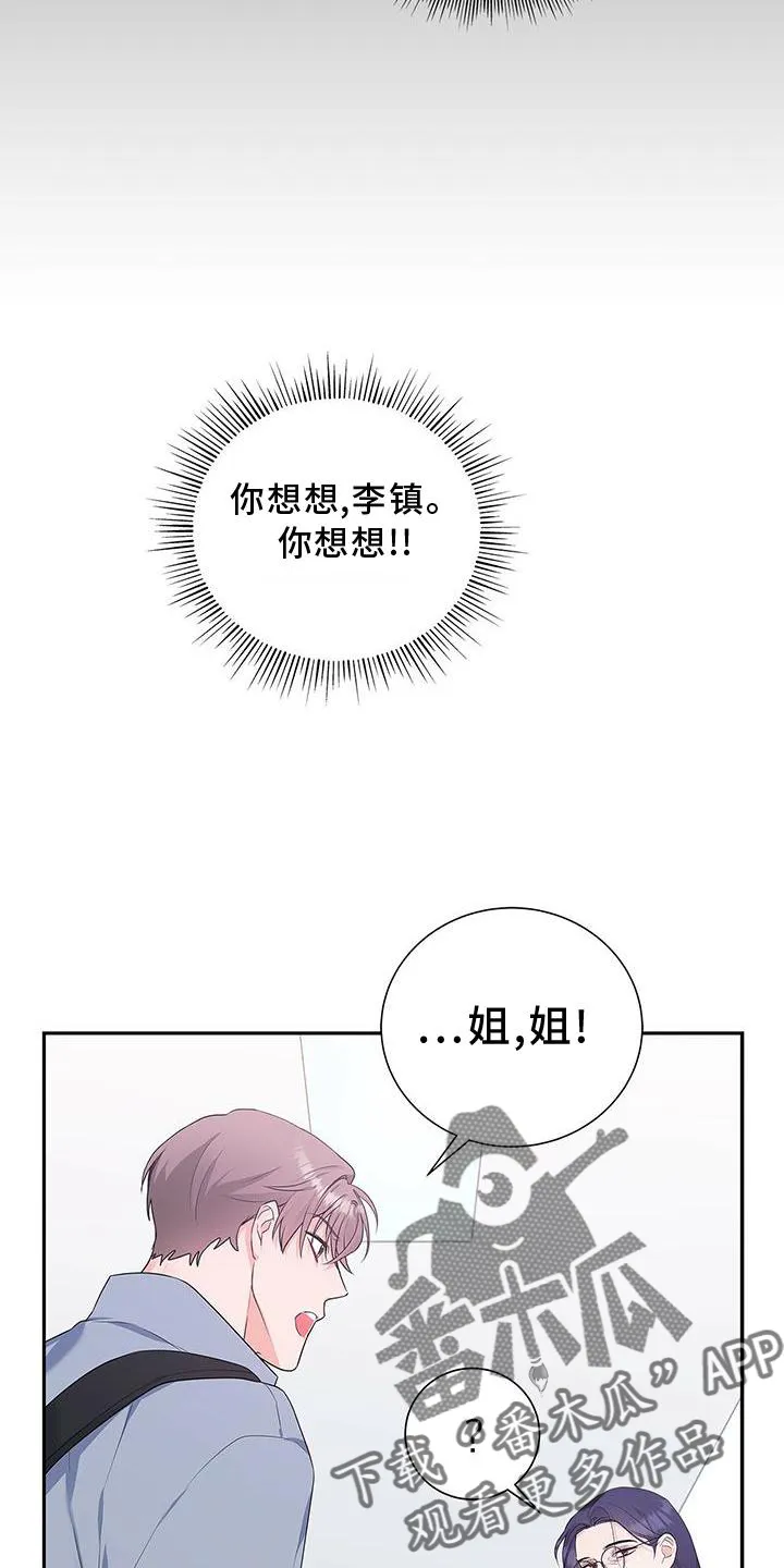 熟悉的面孔的说说漫画,第35章：单独谈谈30图