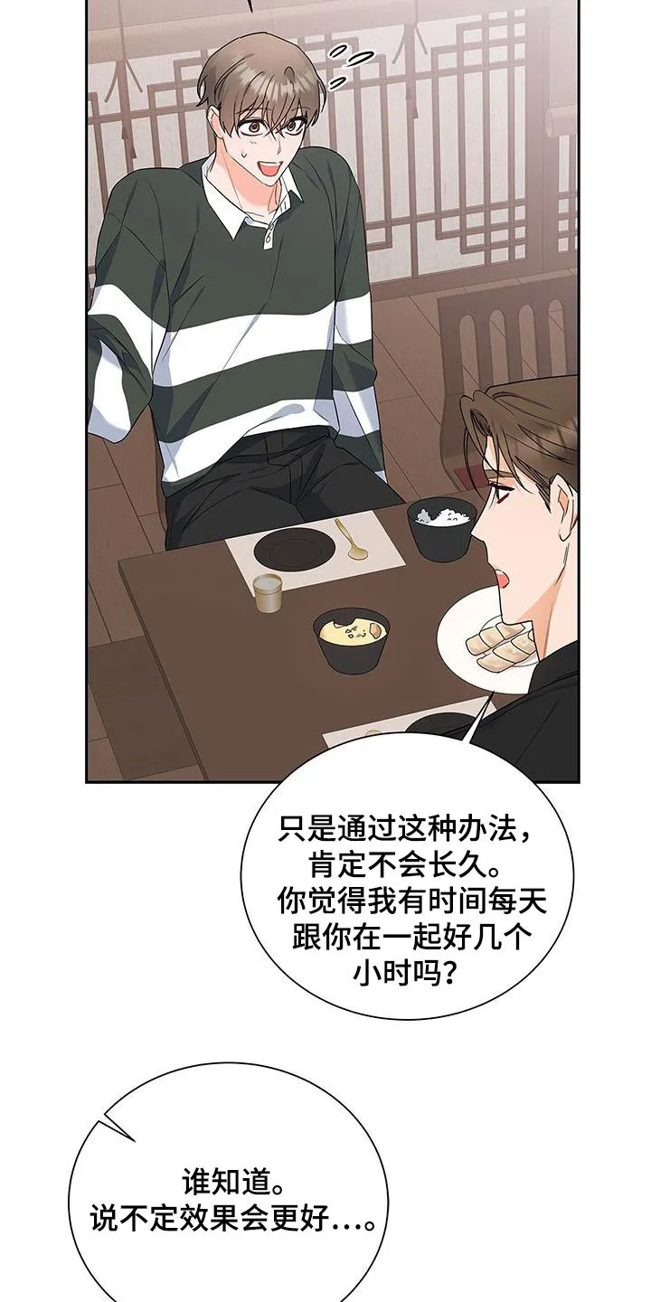 换上别人的面孔漫画漫画,第43章：先试试吧30图