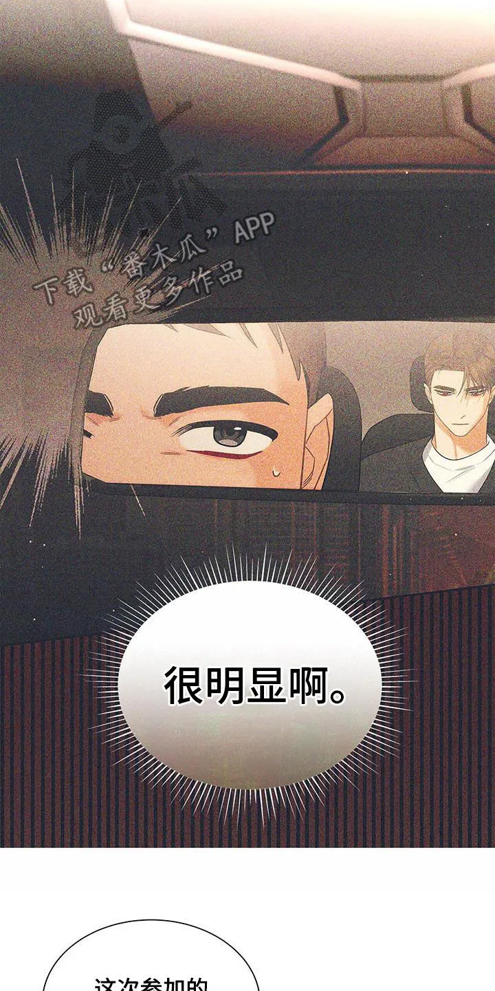 熟悉的面孔是什么意思漫画,第66章：态度转变3图