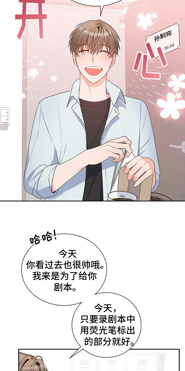 很熟悉的面孔漫画,第15章：先过一遍7图