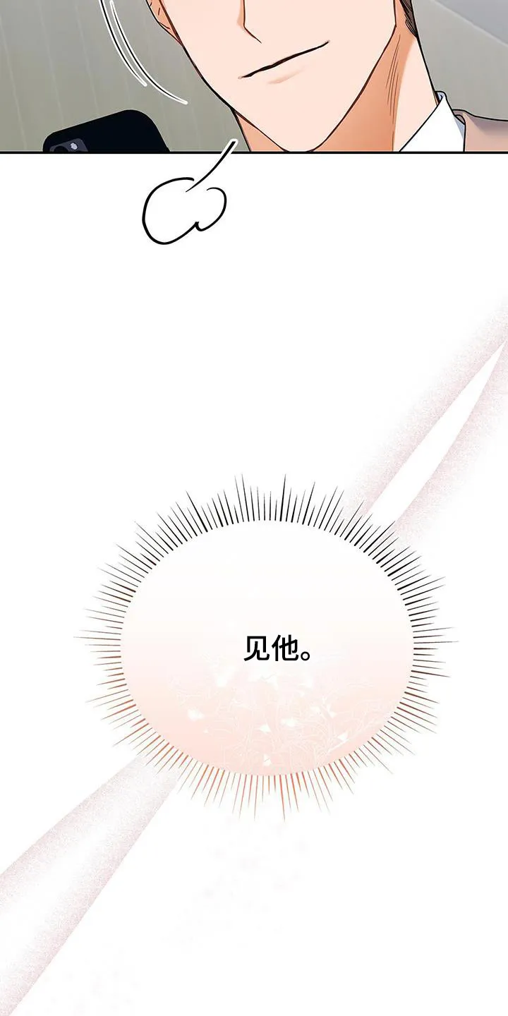 很熟悉的面孔漫画,第80章：拜托了14图