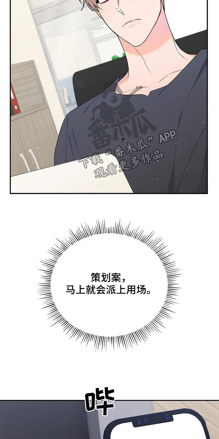 熟悉的面孔的说说漫画,第42章：没办法放松21图