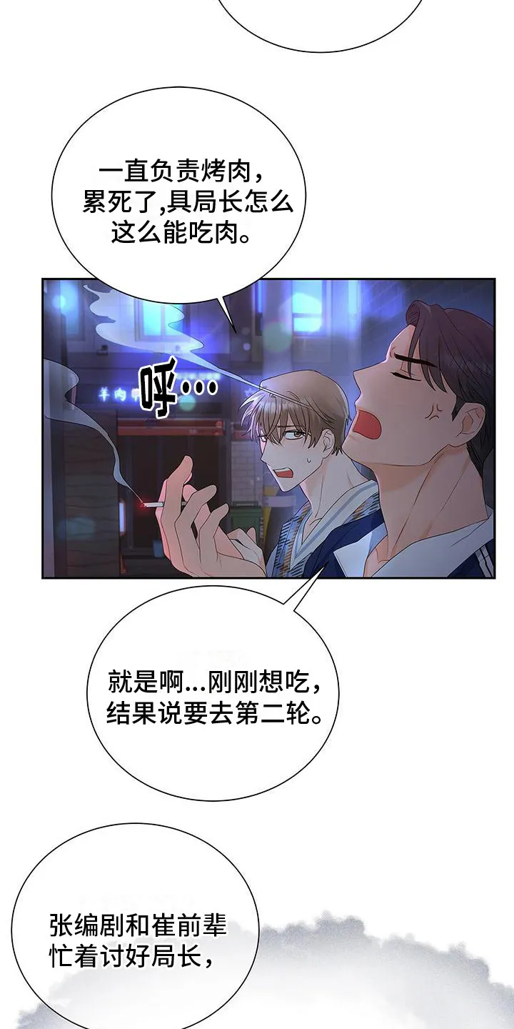 熟悉的面孔漫画漫画,第23章：聚餐3图