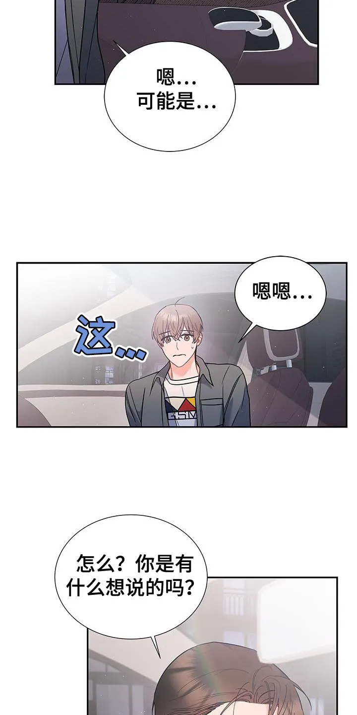 熟悉的面孔的说说漫画,第77章：拥抱26图