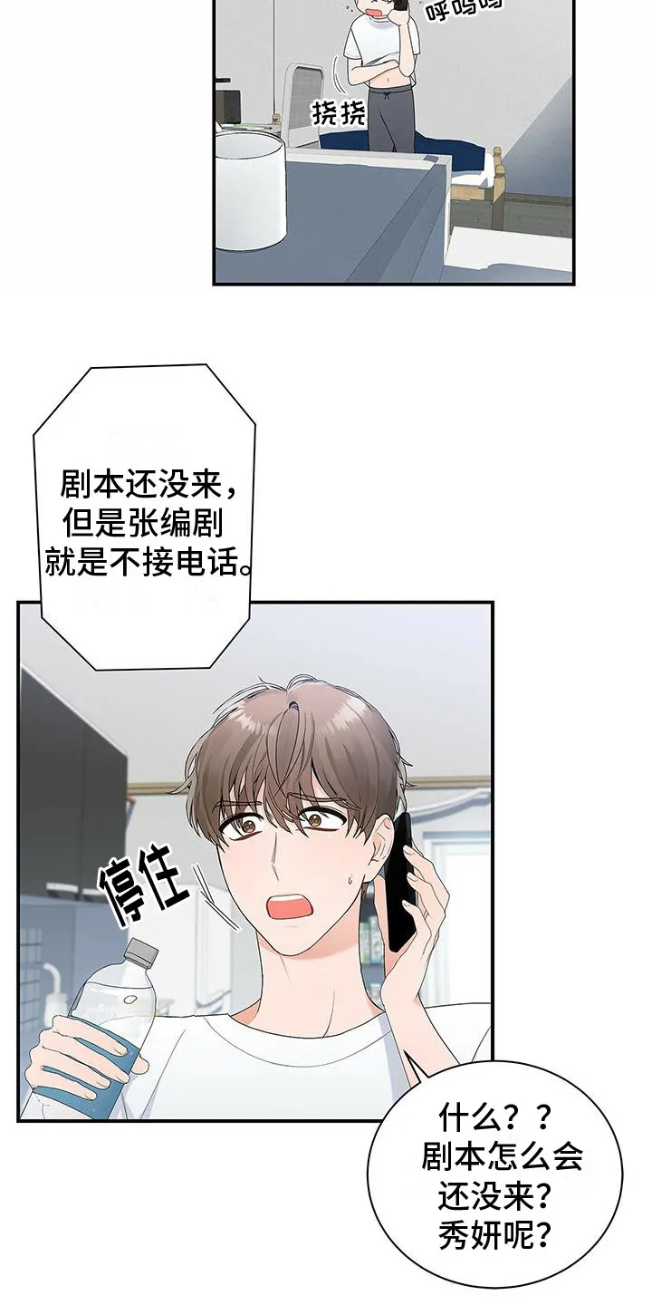 熟悉的面孔漫画又名叫什么漫画,第2章：工作失误6图