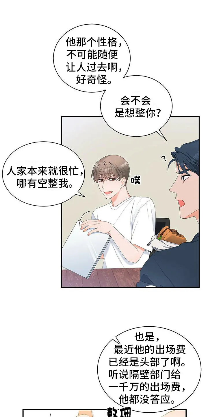 很熟悉的面孔漫画,第10章：浮现15图